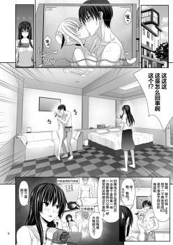 [Makino Eki (Makinosaka Shinichi)] SEX FRIEND 2 [Chinese] [不咕鸟汉化组] [Digital] - page 8