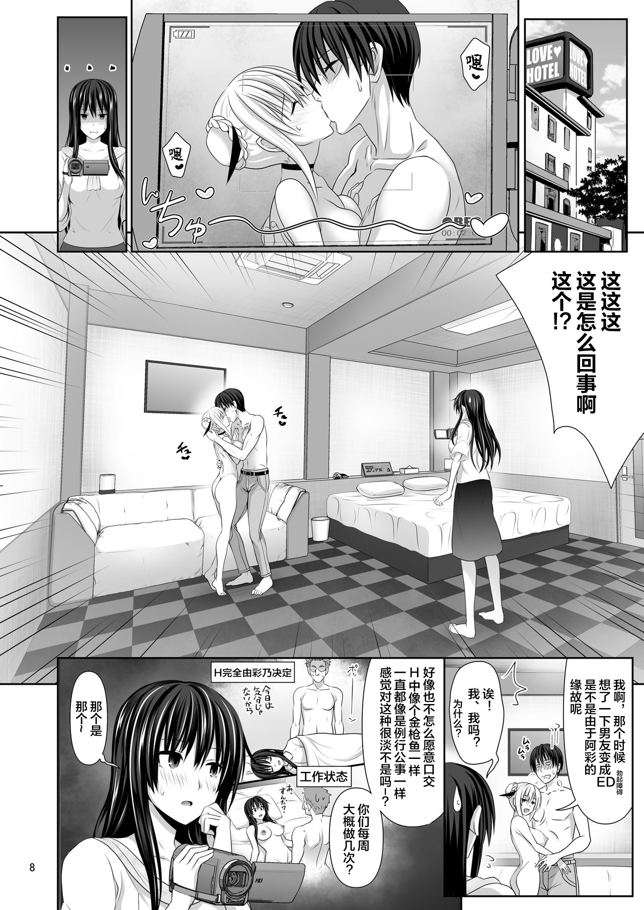 [Makino Eki (Makinosaka Shinichi)] SEX FRIEND 2 [Chinese] [不咕鸟汉化组] [Digital] page 8 full