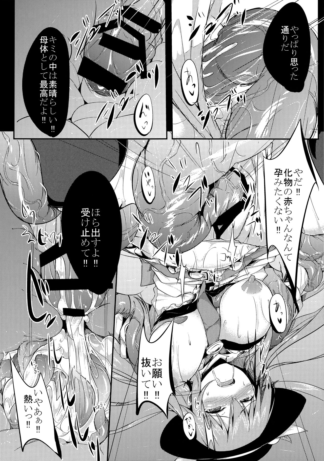 (C86) [Abura Batake Bokujyo. (neropaso)] Tenshoku Ni (Touhou Project) page 13 full