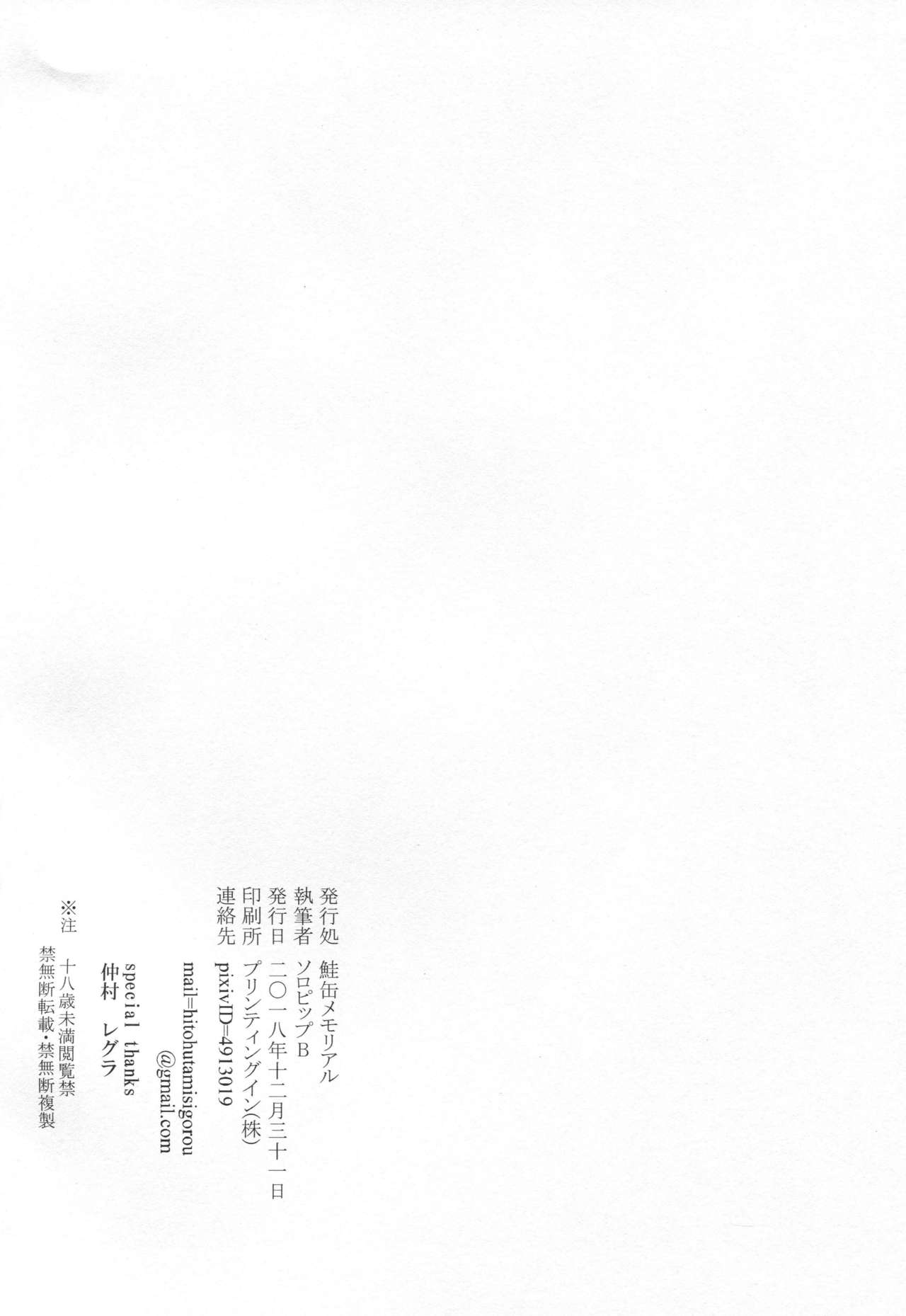 (C95) [Sakekan Memorial (SOLOPIPB)] Shiragasane -Tsuzure- [English] [TSHH] page 49 full