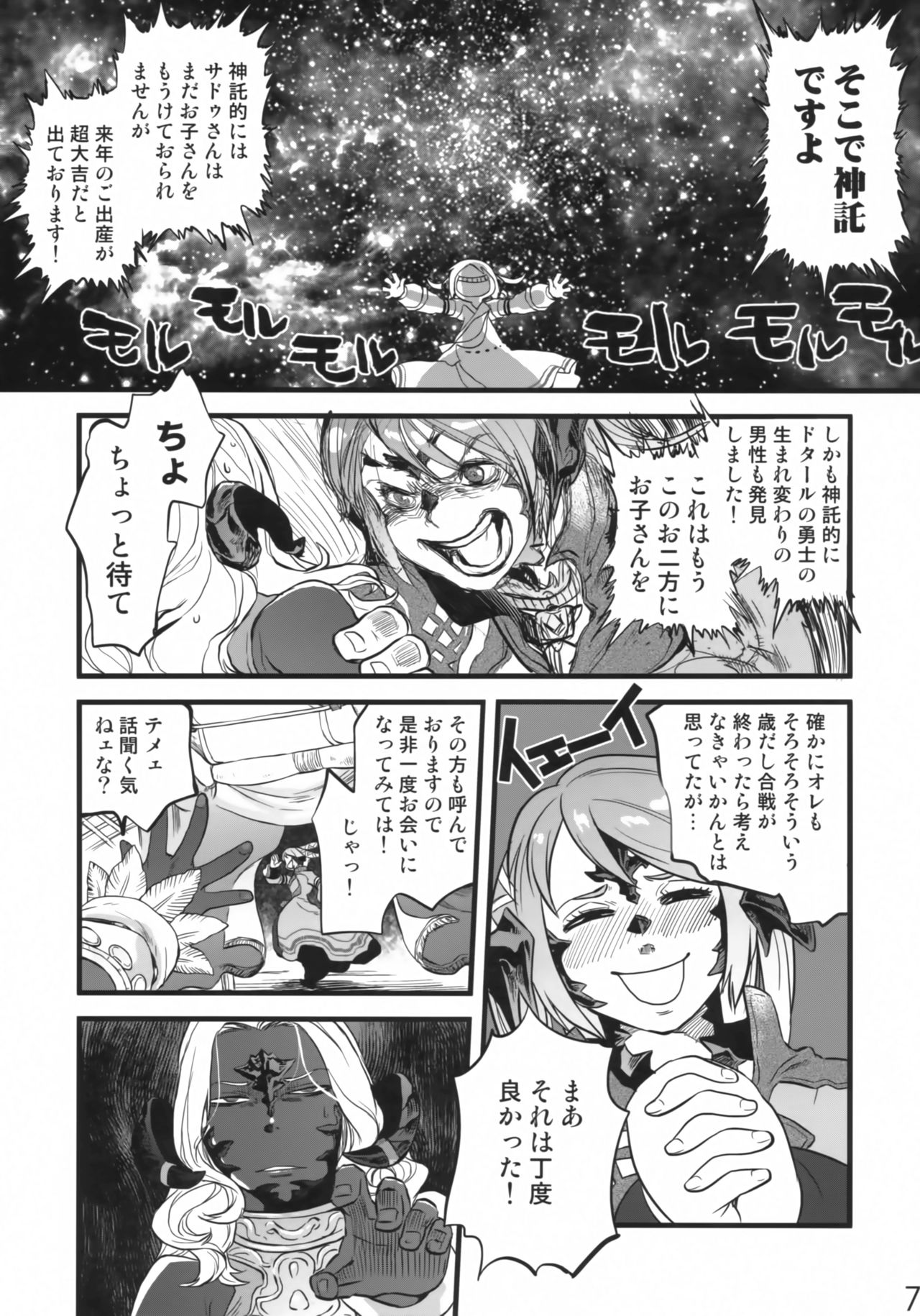 (C94) [Rapid Rabbit (Tomotsuka Haruomi)] B.B.GEEK (Final Fantasy XIV) [Decensored] page 6 full