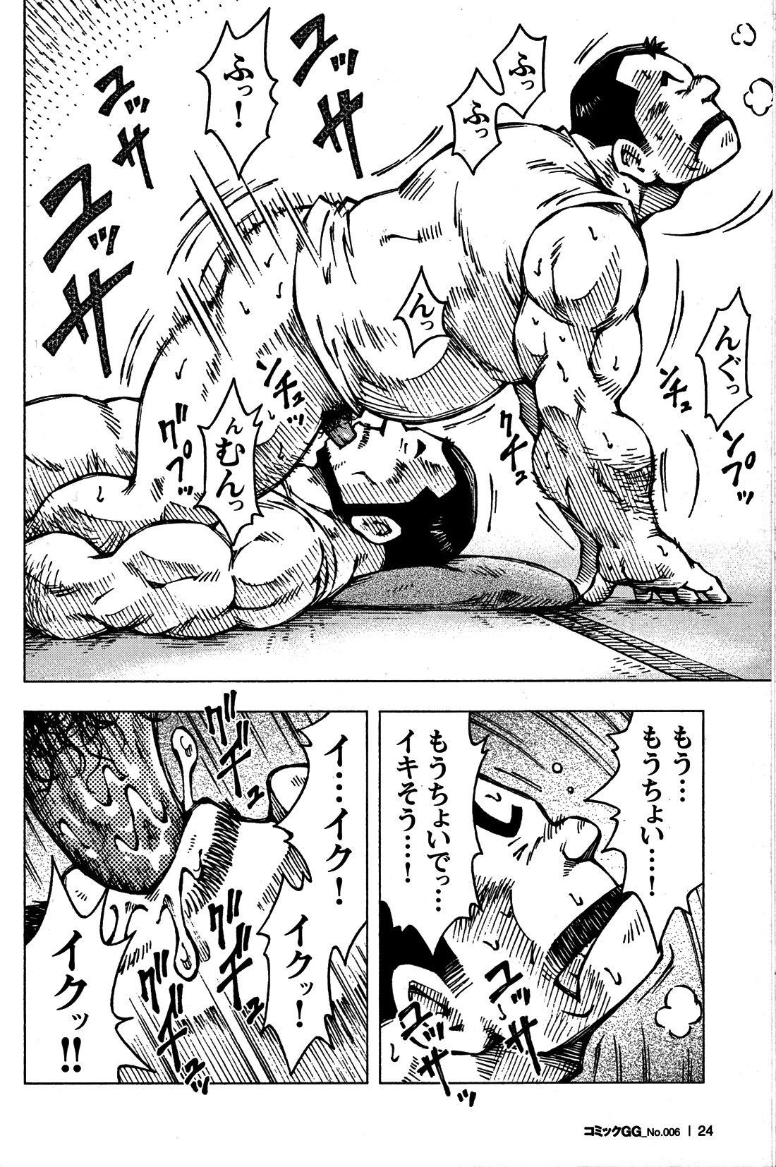 Comic G-men Gaho No. 06 Nikutai Roudousha page 23 full