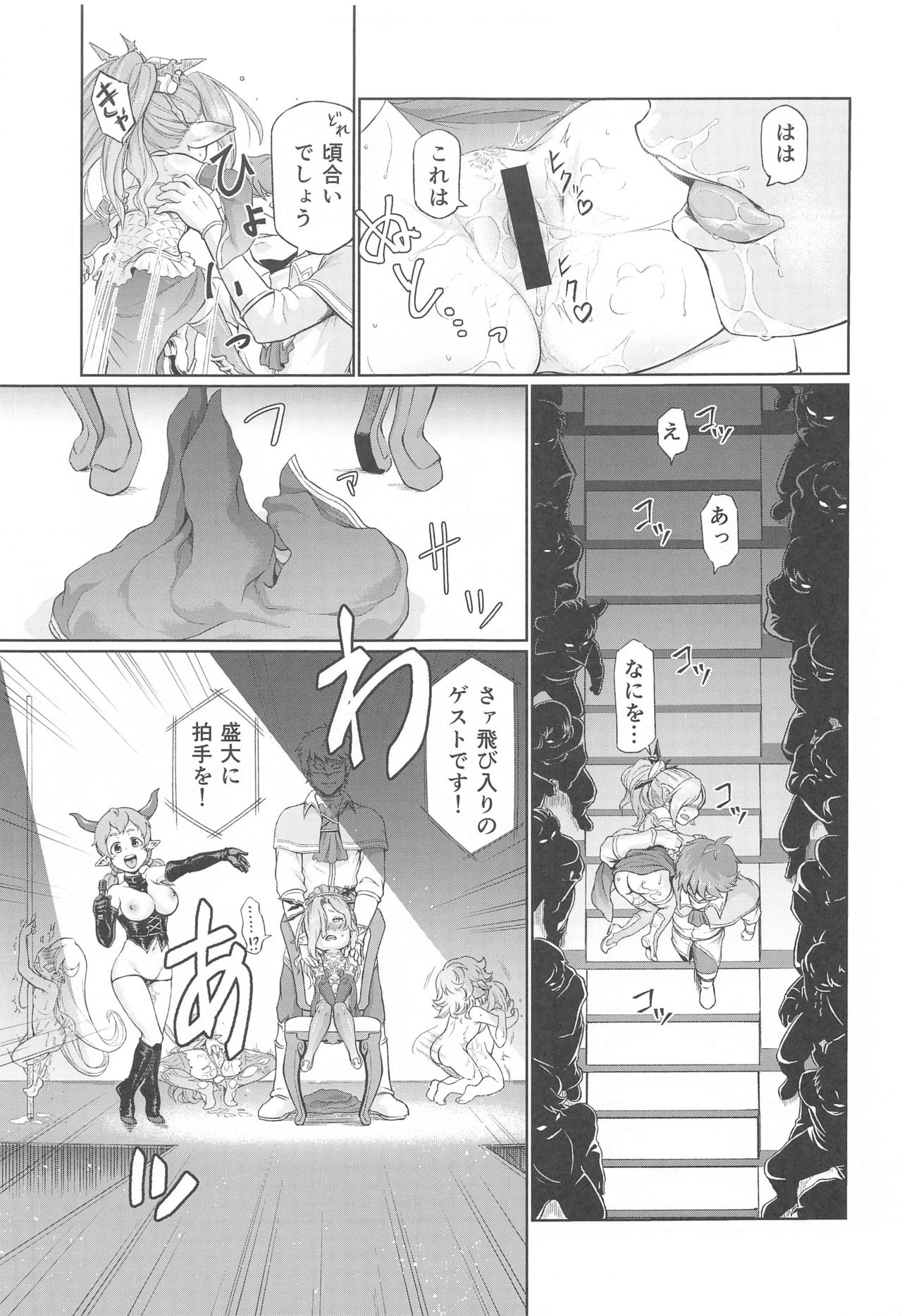 [Inudamashi (Akainu Pochi)] Sora no Soko Nio no Baai (Granblue Fantasy) page 12 full