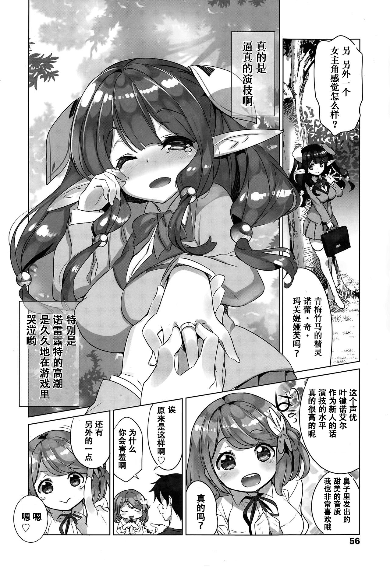 [Fujishima Sei1go] Osananajimi no Eroge Seiyuu Motivation [Chinese] [友谊是魔法个人汉化] page 6 full