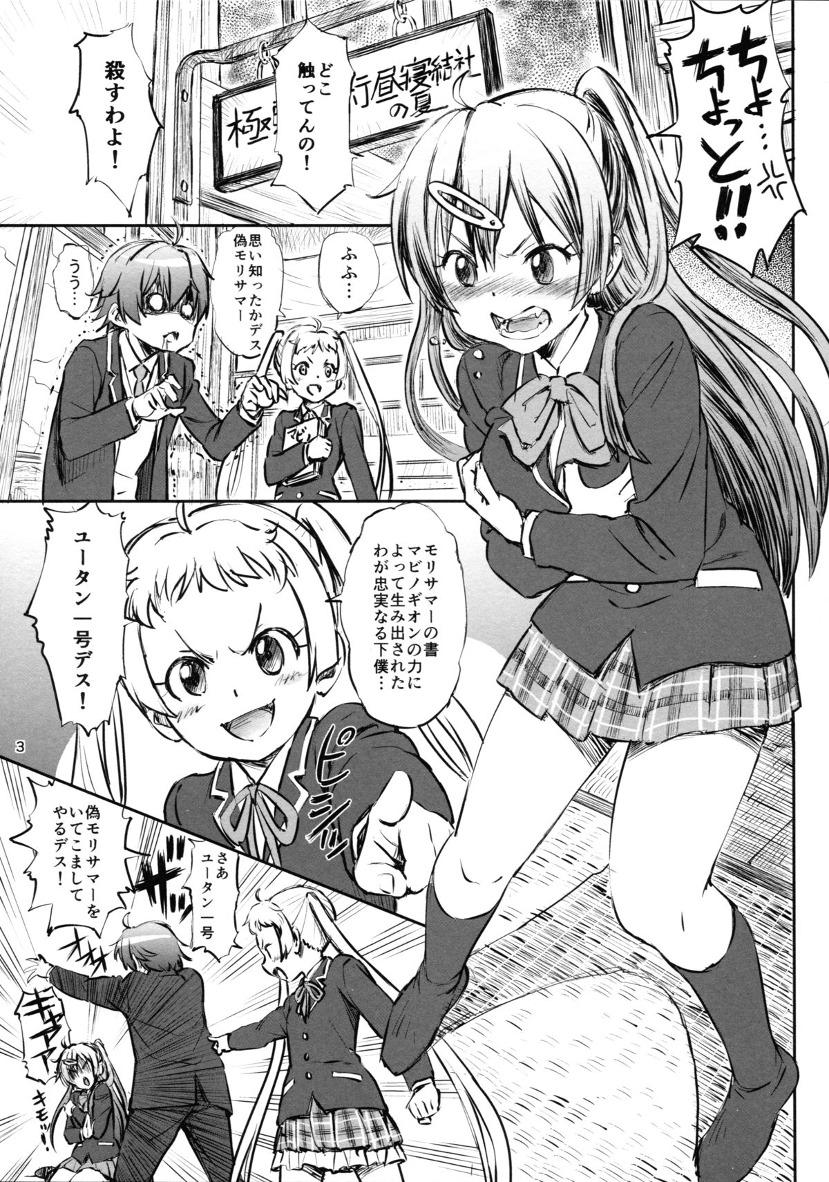 (Tora Matsuri 2015) [Majipan! (tyuda)] Nibutani Shinka to One Two Finish! (Chuunibyou Demo Koi ga Shitai!) page 3 full