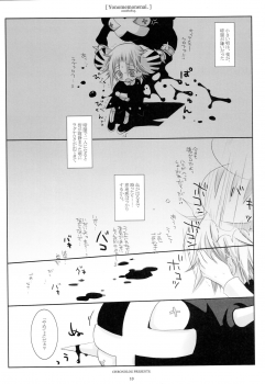 (C79) [CHRONOLOG (Sakurazawa Izumi)] WITH ONE'S SOUL (Soul Eater) - page 9