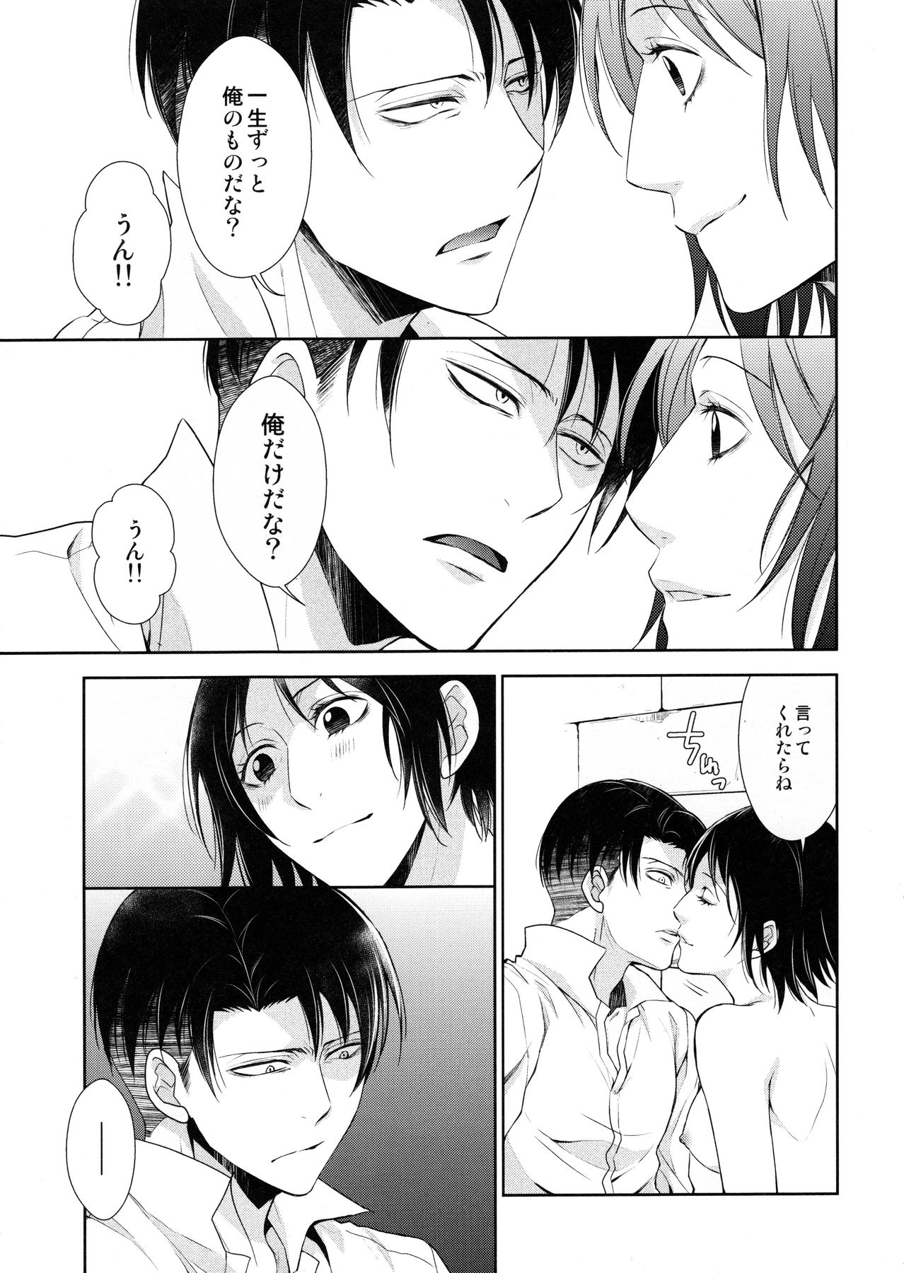 [RIX (Mamiya)] Habataita Ato mo (Shingeki no Kyojin) page 119 full