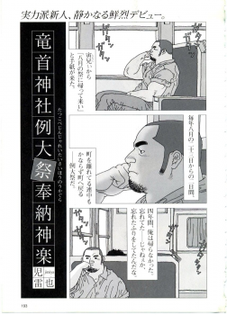 [Jiraiya] Tatugasira Zinzya Reitaisai Hounou Kagura (G-men No.46 1999-11) - page 1