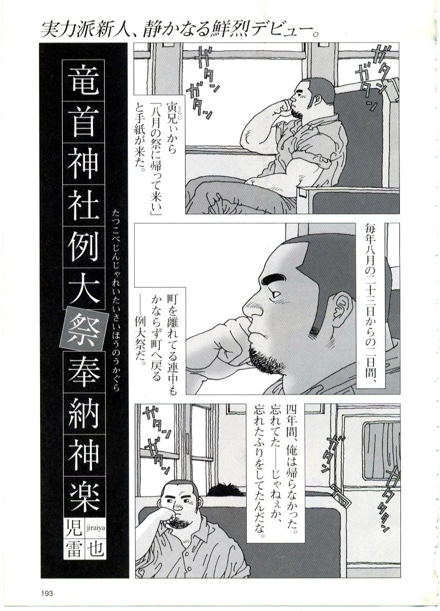 [Jiraiya] Tatugasira Zinzya Reitaisai Hounou Kagura (G-men No.46 1999-11) page 1 full