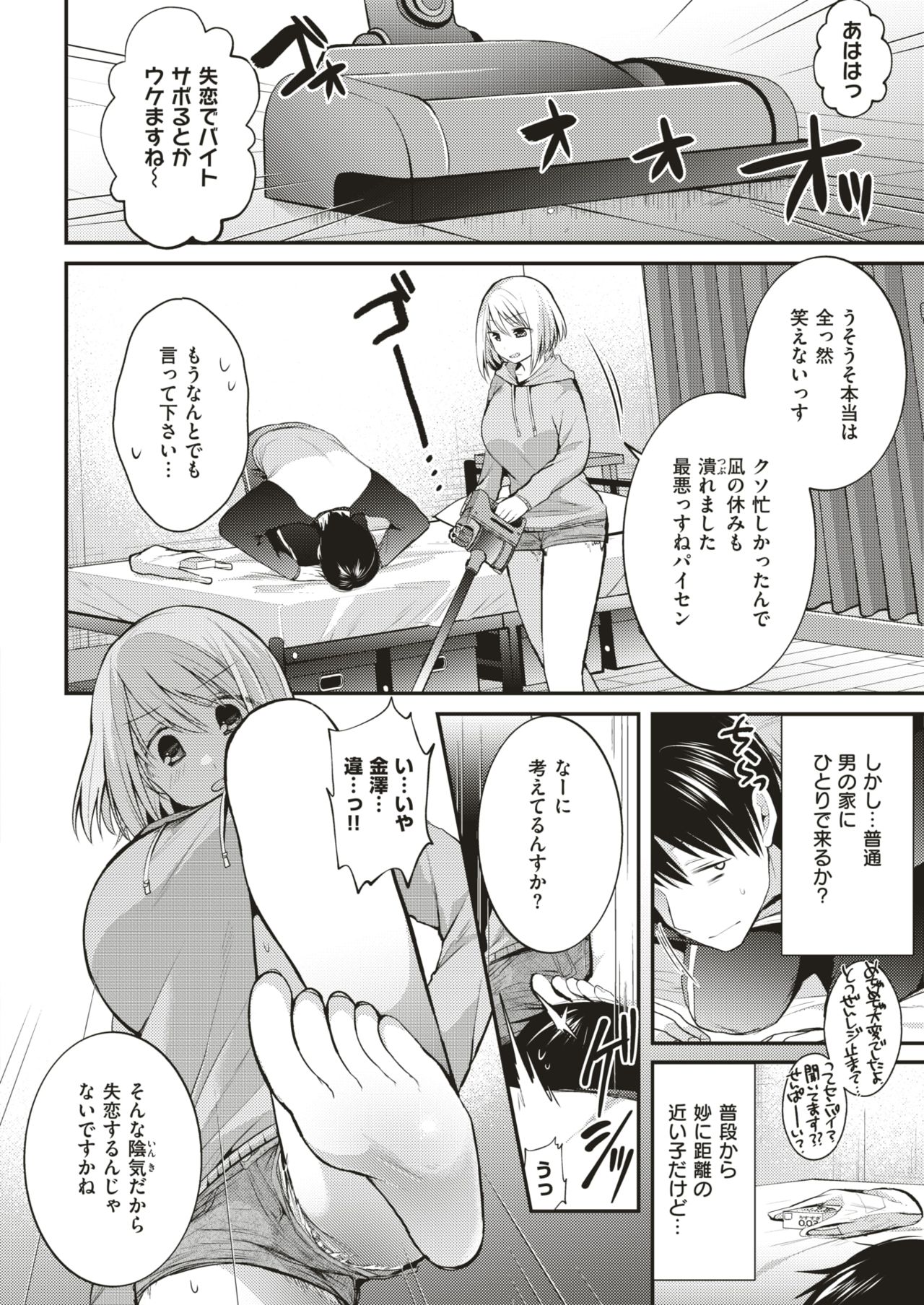 COMIC Shitsurakuten 2018-06 [Digital] page 255 full