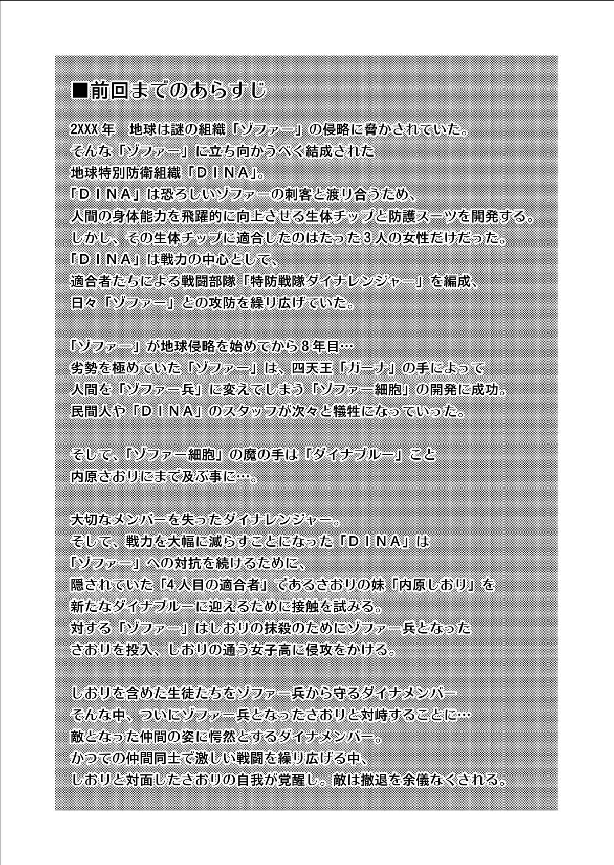 [MACXE'S (monmon)] Tokubousentai Dinaranger ~Heroine Kairaku Sennou Keikaku~ Vol. 9-11 page 2 full