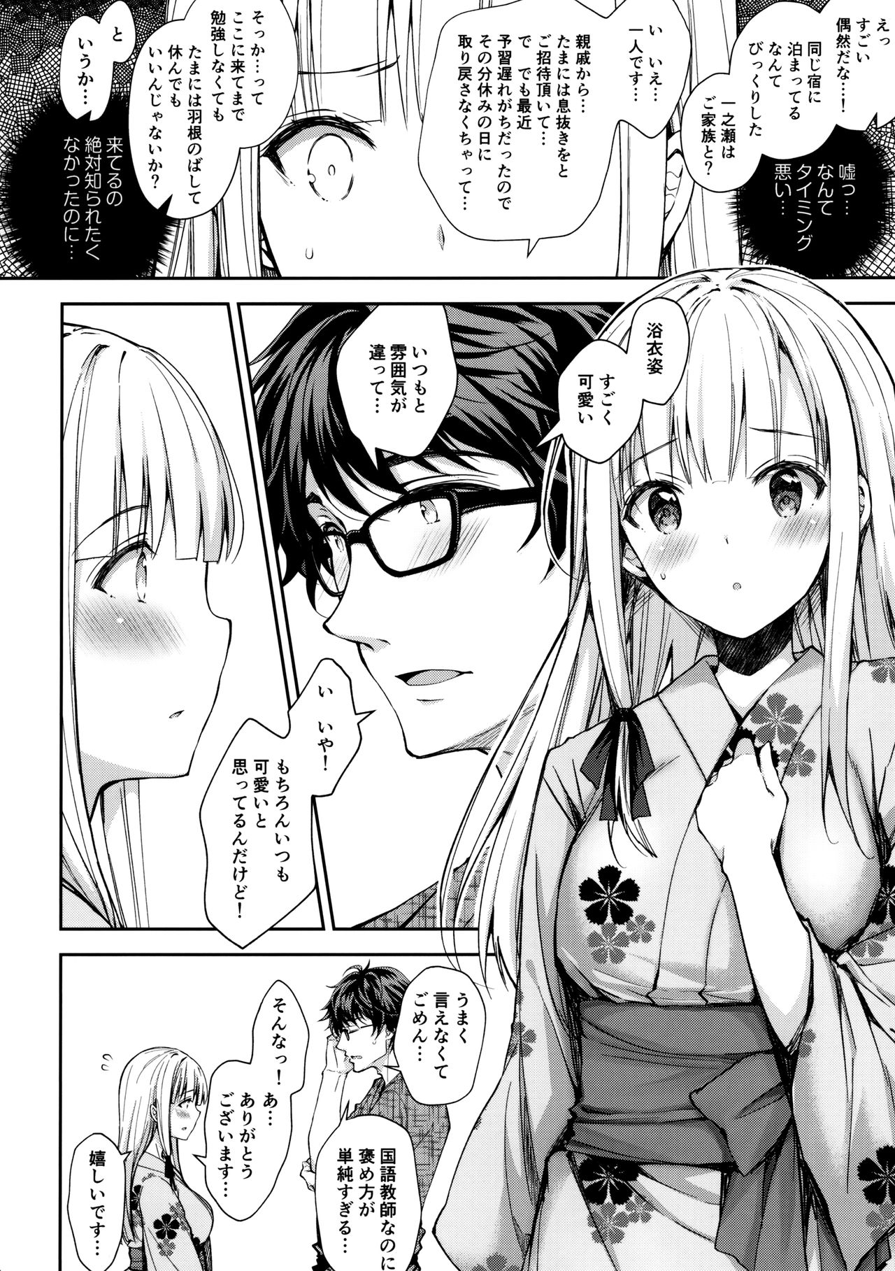 (C97) [Sugar*Berry*Syrup (Crowe)] Indeki no Reijou 4 ~ Kare no tonari de moreru insei ~ page 13 full