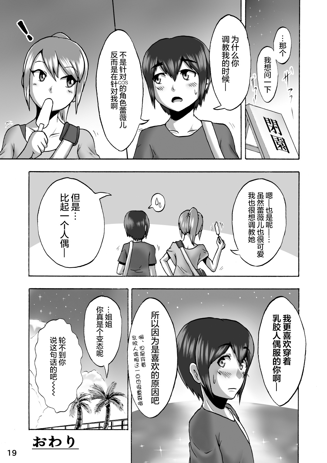 [Isurusdo (Aozame Takao)] Kigurumi Show (Ura) [Chinese] [無邪気漢化組] [Digital] page 18 full