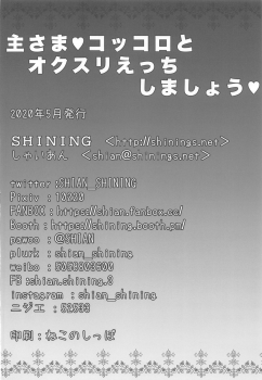 [SHINING (Shaian)] Aruji-sama Kokkoro to Okusuri Ecchi Shimashou (Princess Connect Re:Dive) - page 21