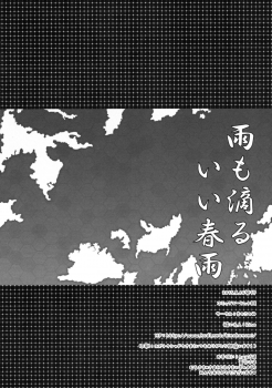 (C88) [Kinokonomi (kino)] Ame mo Shitataru Ii Harusame (Kantai Collection -KanColle-) [Chinese] [绅士仓库汉化] - page 19