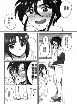 (C93) [Nukarumi (Toyama Jigoku)] Futari no Mahou (Gundam X)[Chinese] [Lolipoi汉化组] - page 6