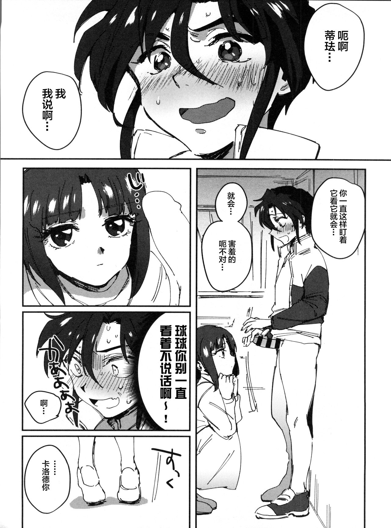 (C93) [Nukarumi (Toyama Jigoku)] Futari no Mahou (Gundam X)[Chinese] [Lolipoi汉化组] page 6 full