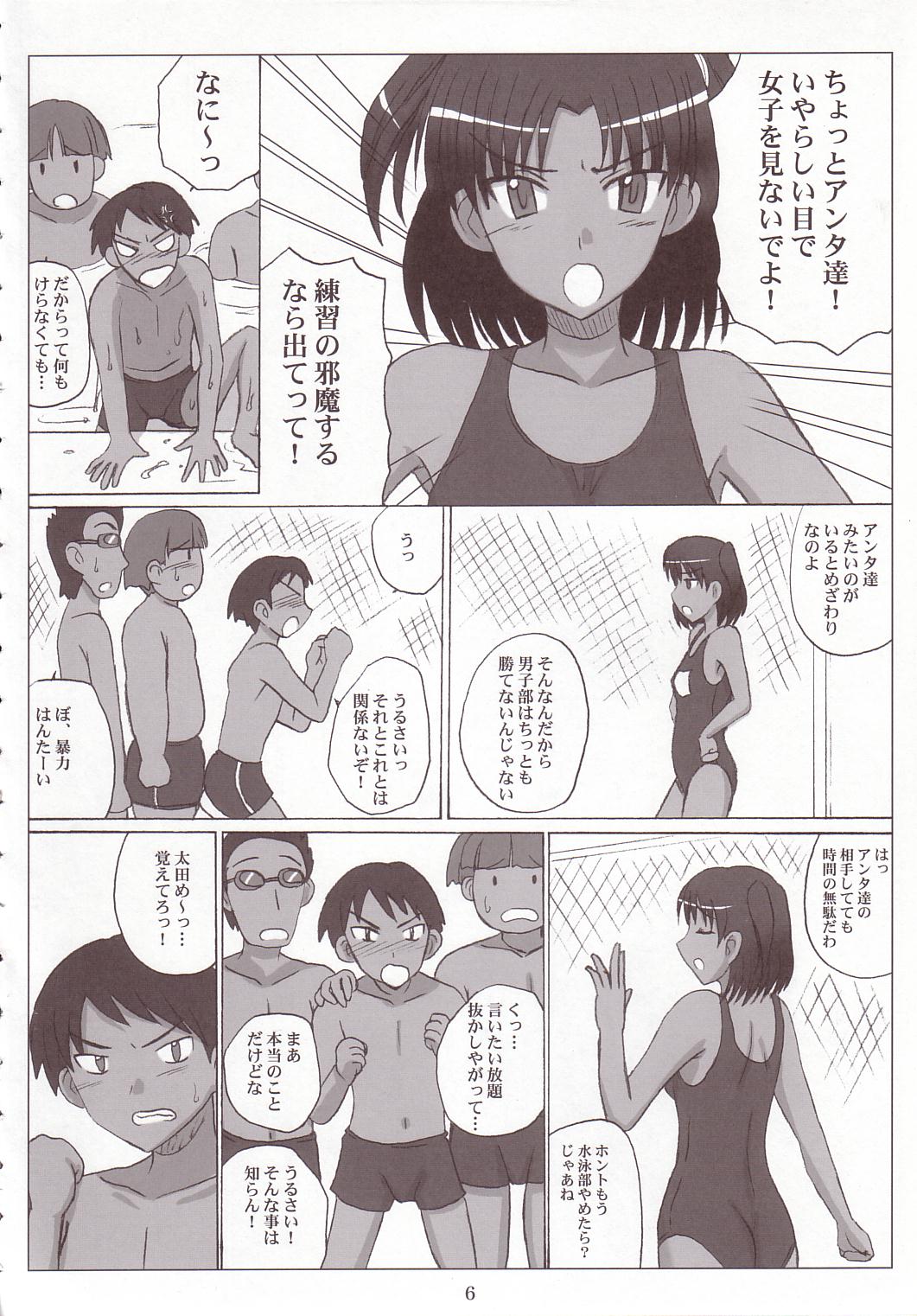 (Futaket 3) [VOLTCOMPANY. (Asahimaru, Kurenai Yuuji)] Namaiki Milk! page 5 full