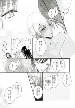 (HaruCC21) [Milonga (Kamoto)] Ephemeral Love (Detective Conan) - page 19