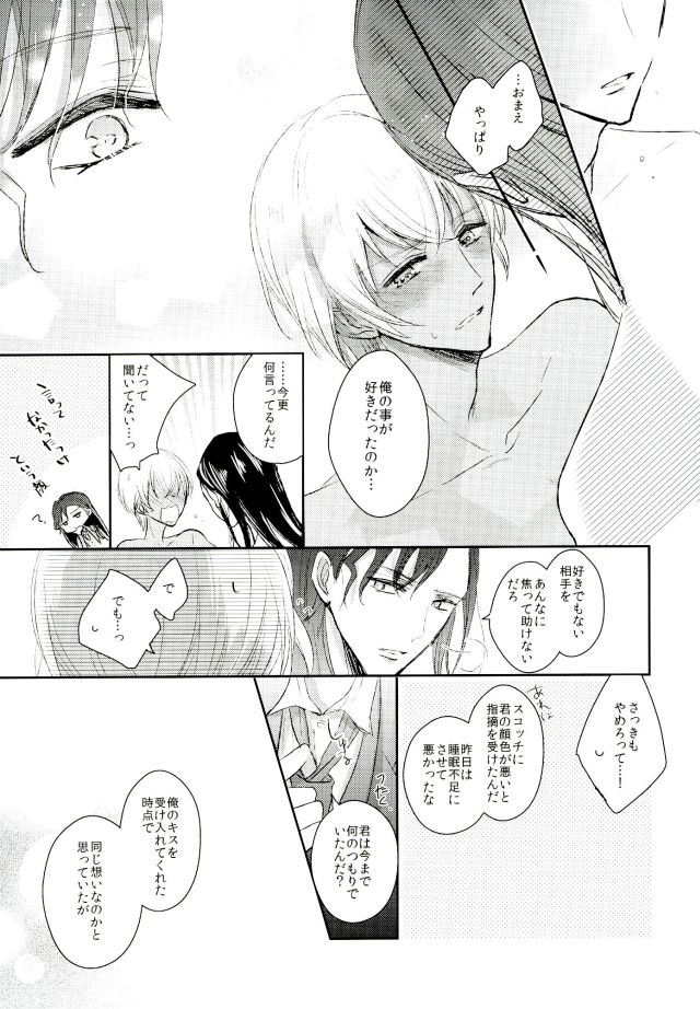(HaruCC21) [Milonga (Kamoto)] Ephemeral Love (Detective Conan) page 19 full