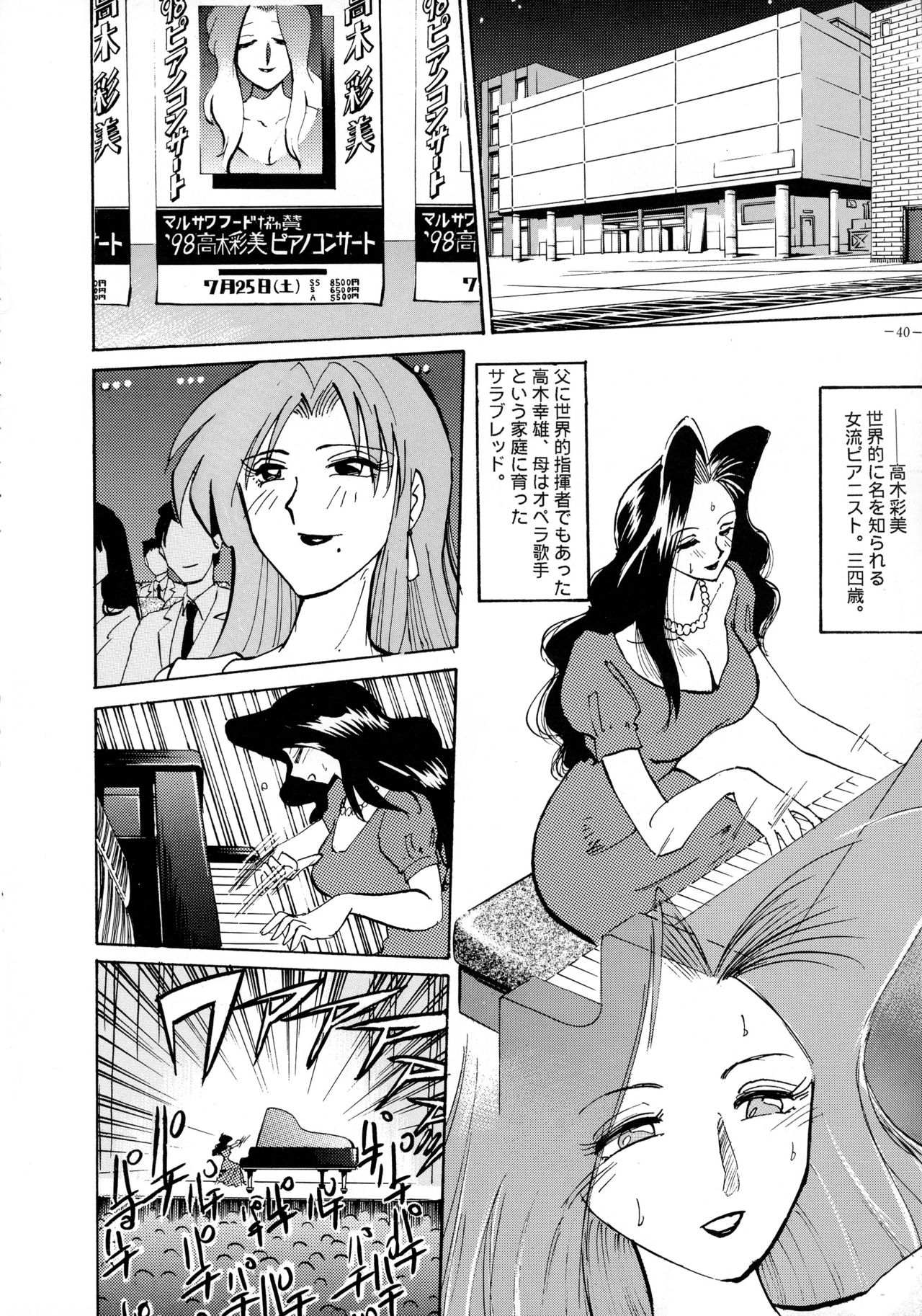 (CR23) [METAL (Various)] Rougetsu Toshi - Misty Moon Metropolis COMIC BOOK VIII page 39 full