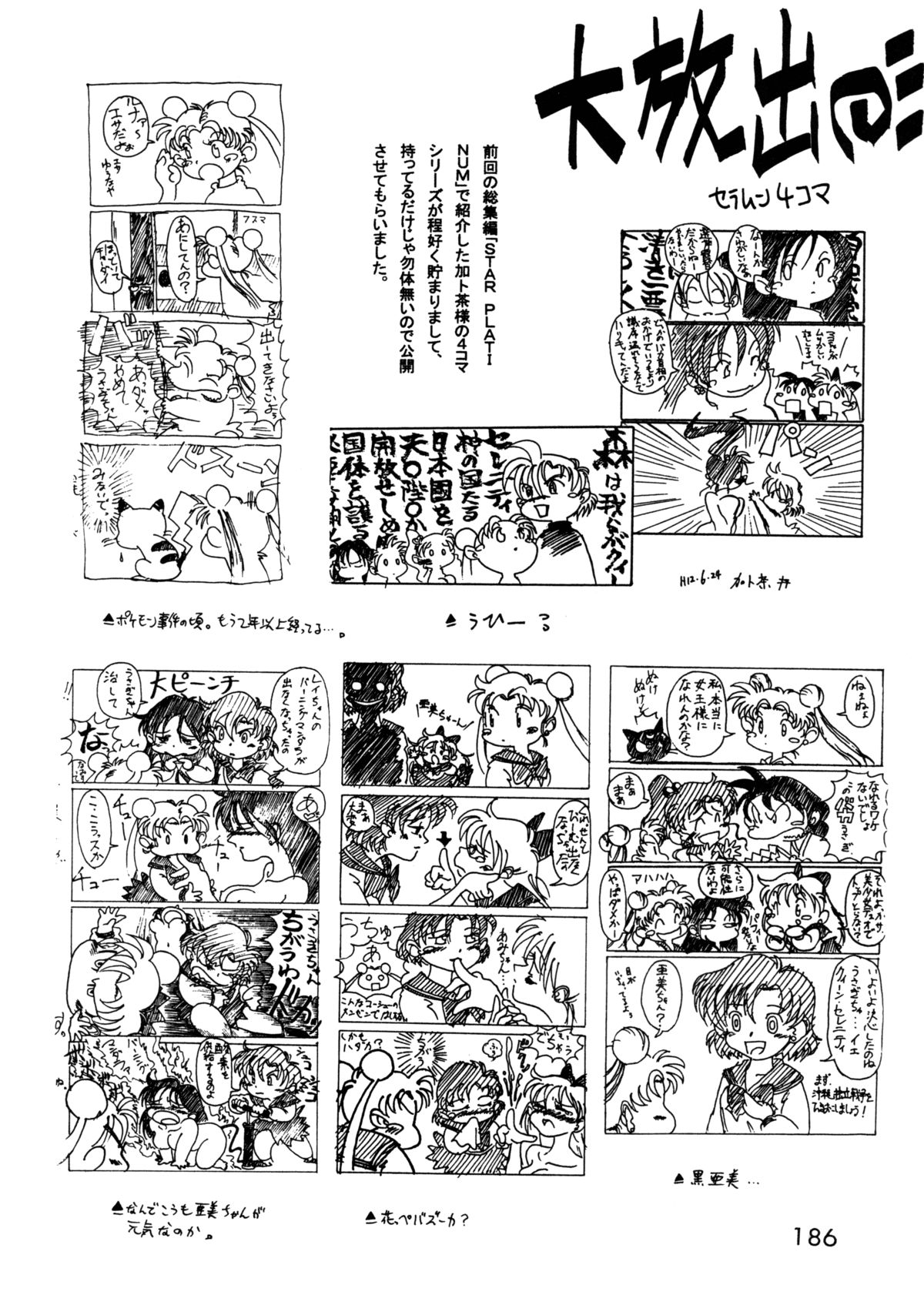 (C58) [BLACK DOG (Kuroinu Juu)] GOLD EXPERIENCE (Sailor Moon) [2nd Edition] page 183 full