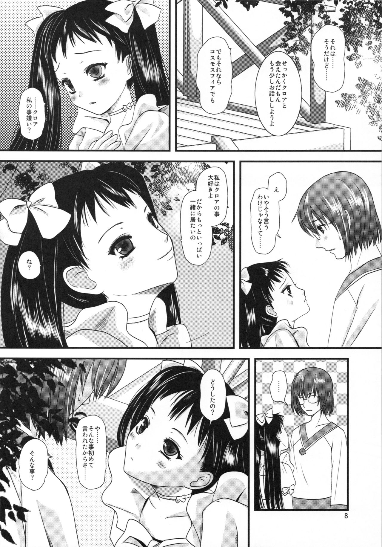 [Inudrill. (Inumori Sayaka)] Kakera (Ar Tonelico 2) page 8 full