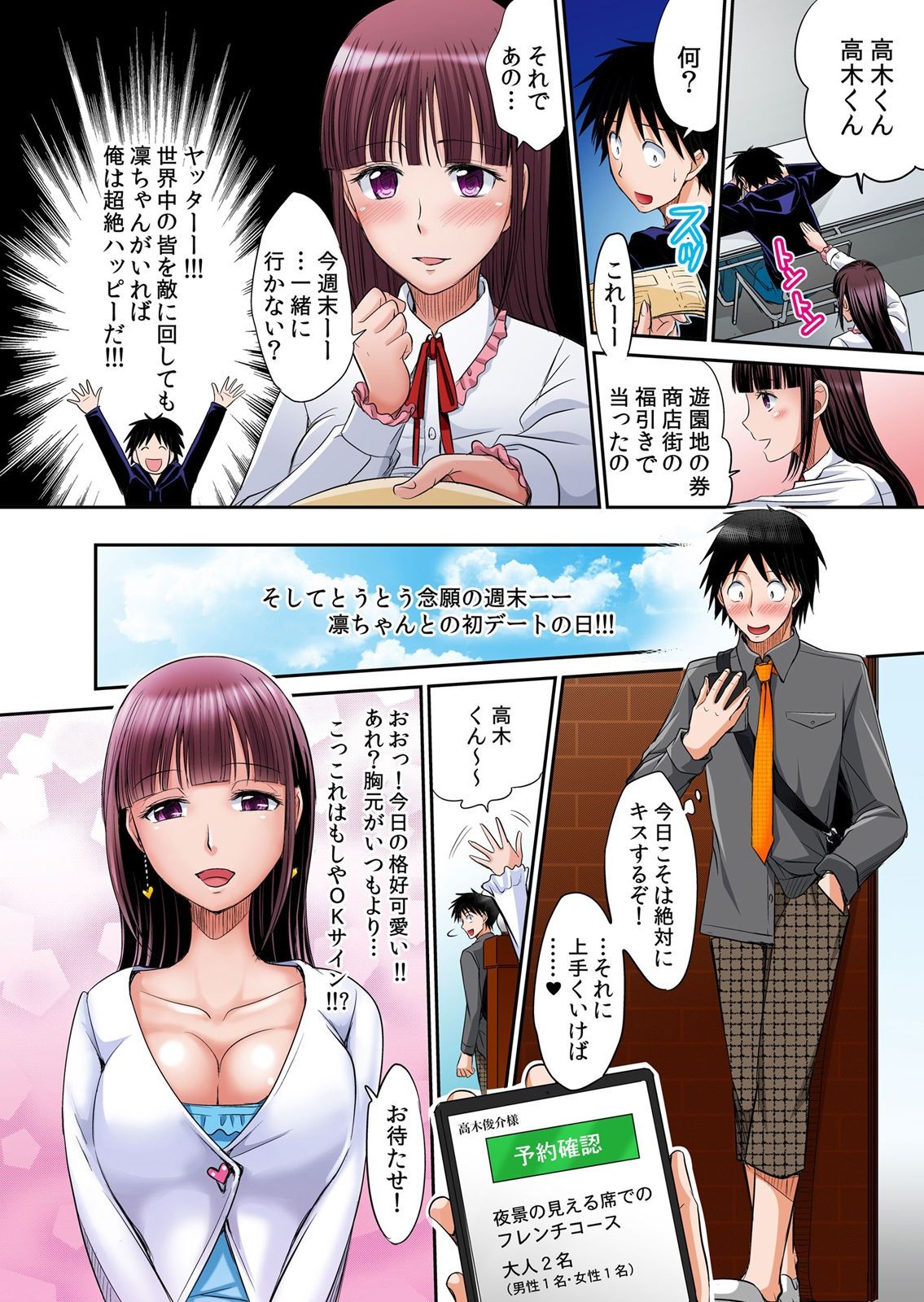 [Amane Shirou] Hatsujou Joshi Ryou Harem ~Sonnani Dashitara Ninshin Shichau!!~ 1-5 [Digital] page 114 full