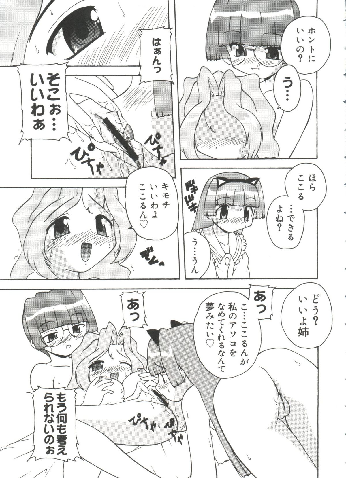 [Anthology] Love Chara Taizen No. 18 (Various) page 70 full