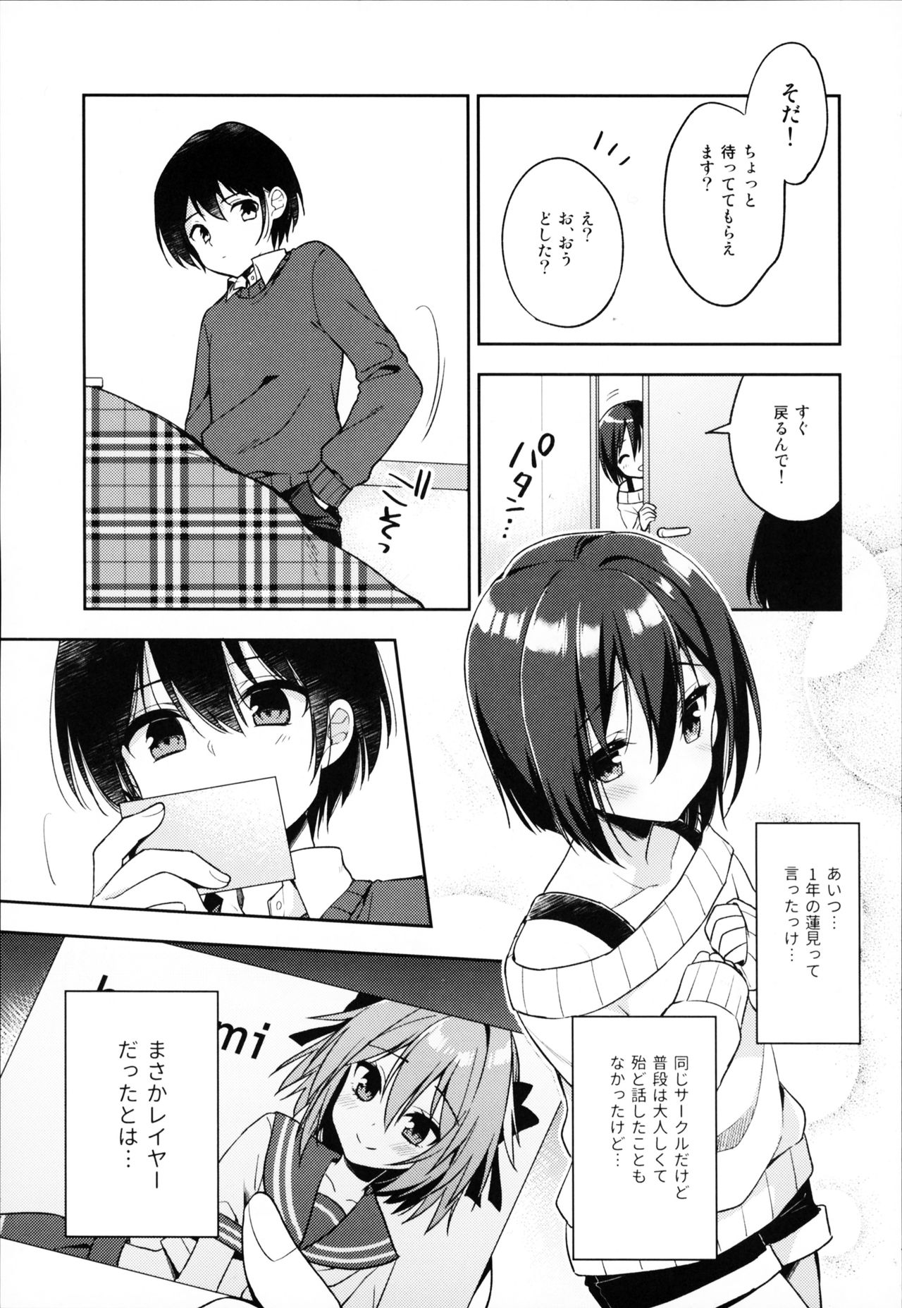 (C95) [R*kaffy (Aichi Shiho)] Astolfo Cos no Kouhai ni Kokuhaku Sarete Sex Shita Hanashi (Fate/Grand Order) page 6 full