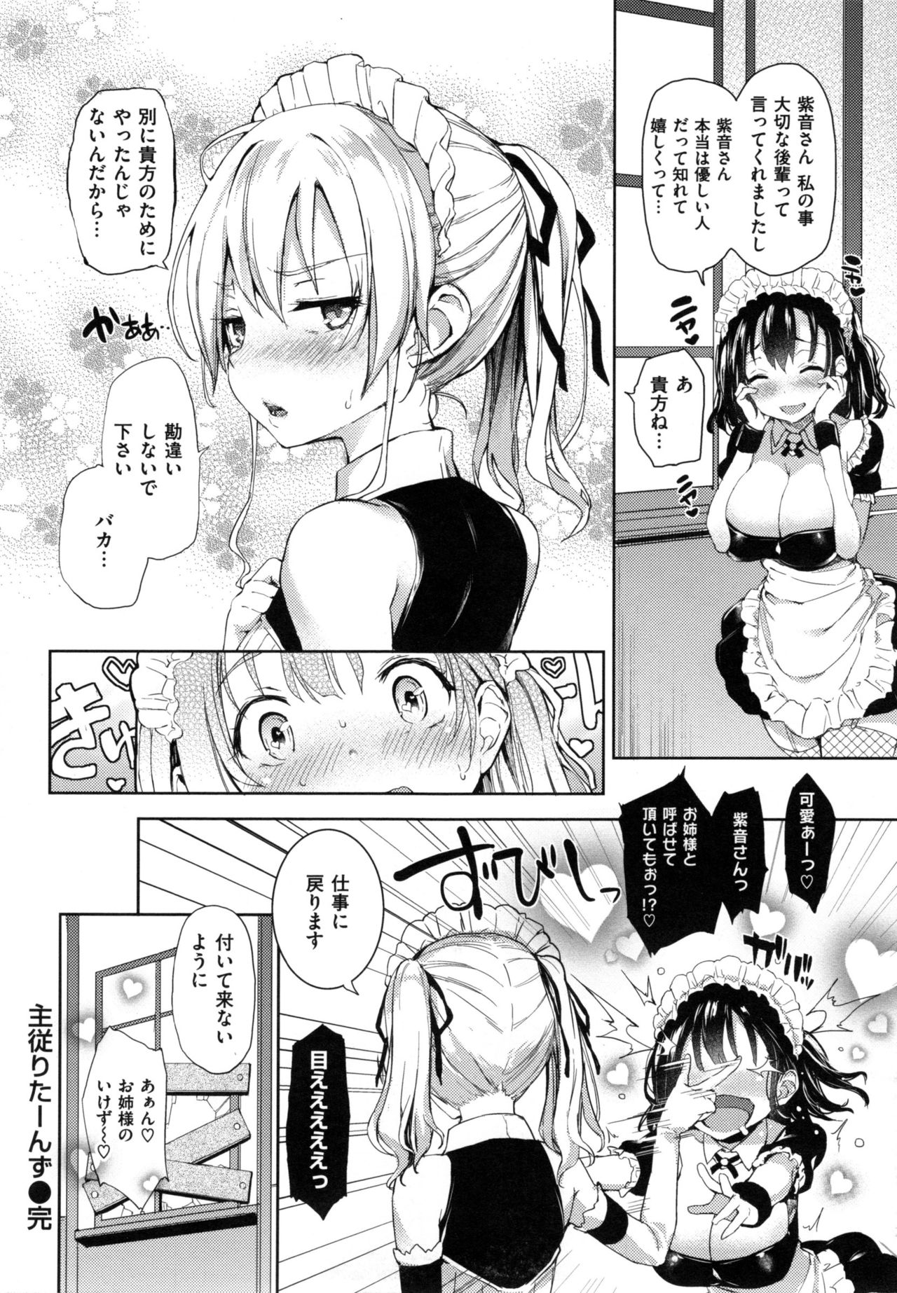 [Michiking] Shujuu Ecstasy - Sexual Relation of Master and Servant.  - page 107 full