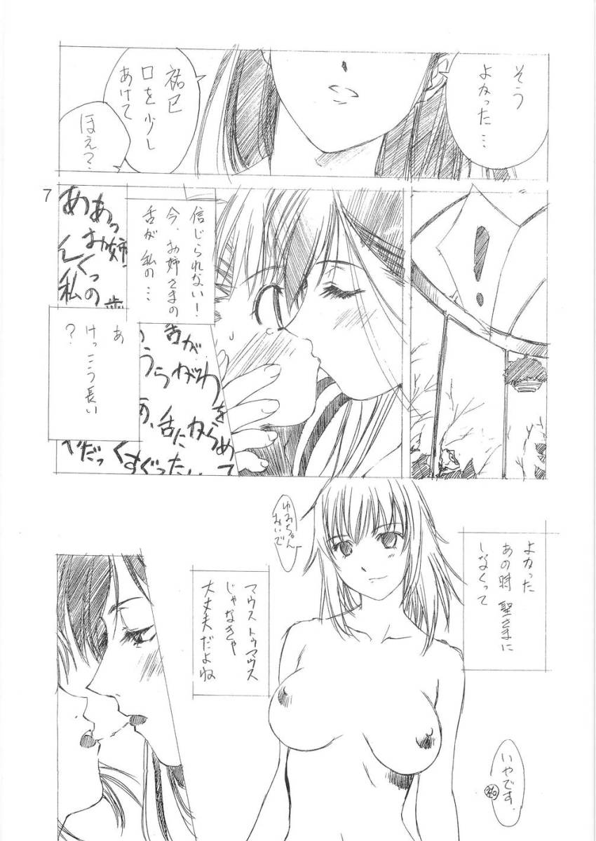 (C67) [Ikibata 49ers (Nishiki Yoshimune)] Tenshi no Asoko (Maria-sama ga Miteru) page 6 full