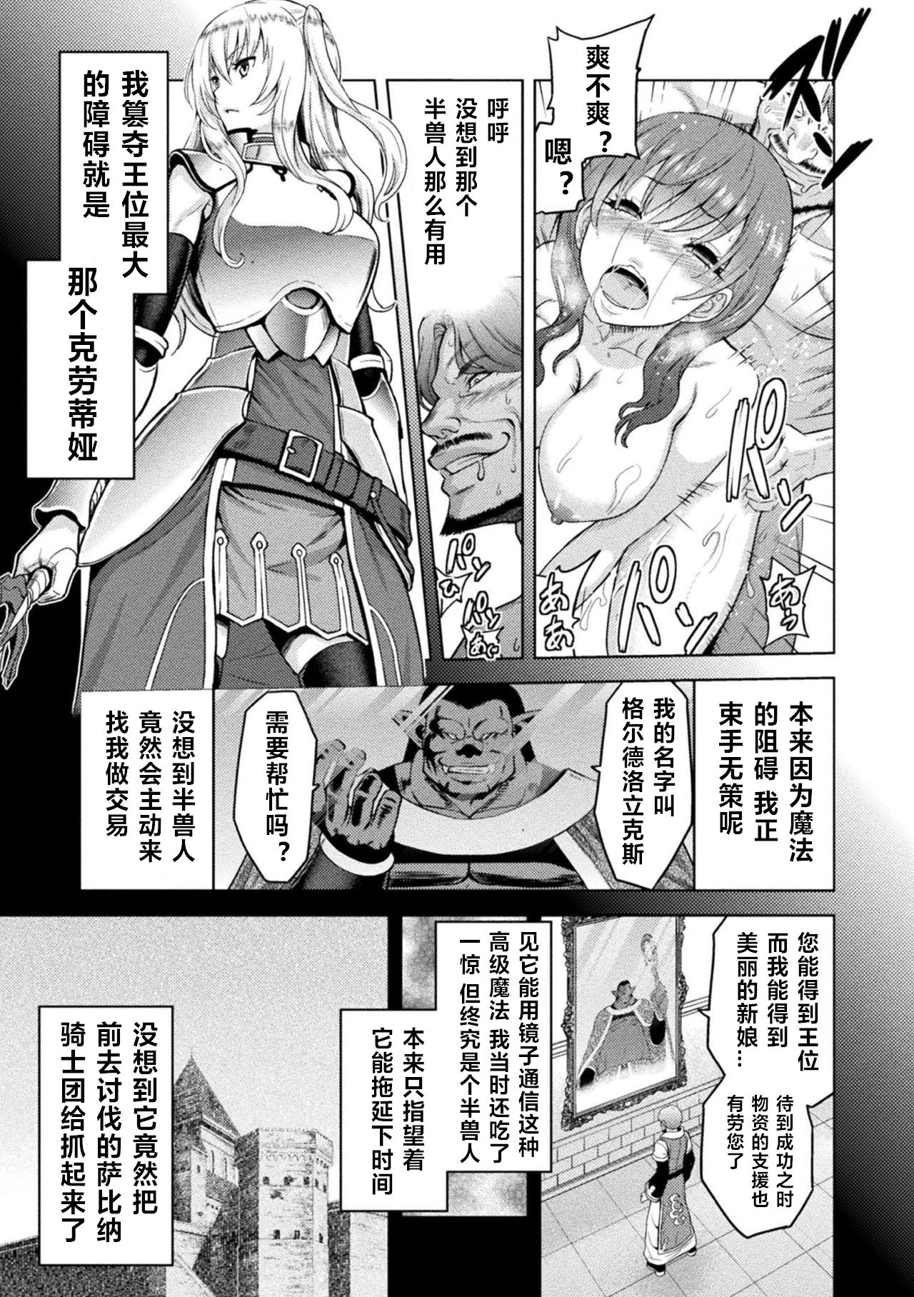 [Yamada Gogogo] ERONA Orc no Inmon ni Okasareta Onna Kishi no Matsuro Ch. 1-5 [Chinese] page 81 full