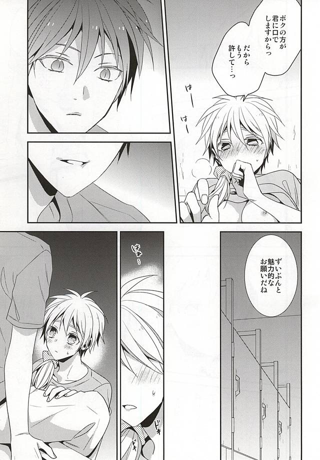 (C88) [CHIPS (Izumi)] Summer Lollipop (Kuroko no Basuke) page 9 full