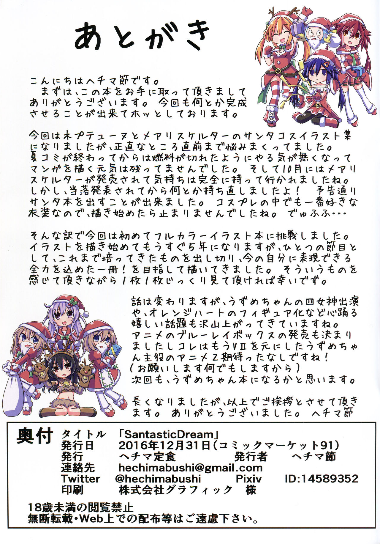 (C91) [Hechima Teishoku (Hechimabushi)] Santastic Dream (Hyperdimension Neptunia) page 24 full