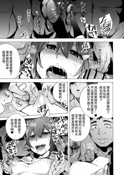 [HIDARIkiki (Kizuki Rei)] GAME OF BITCHES4 [chinese] - page 13