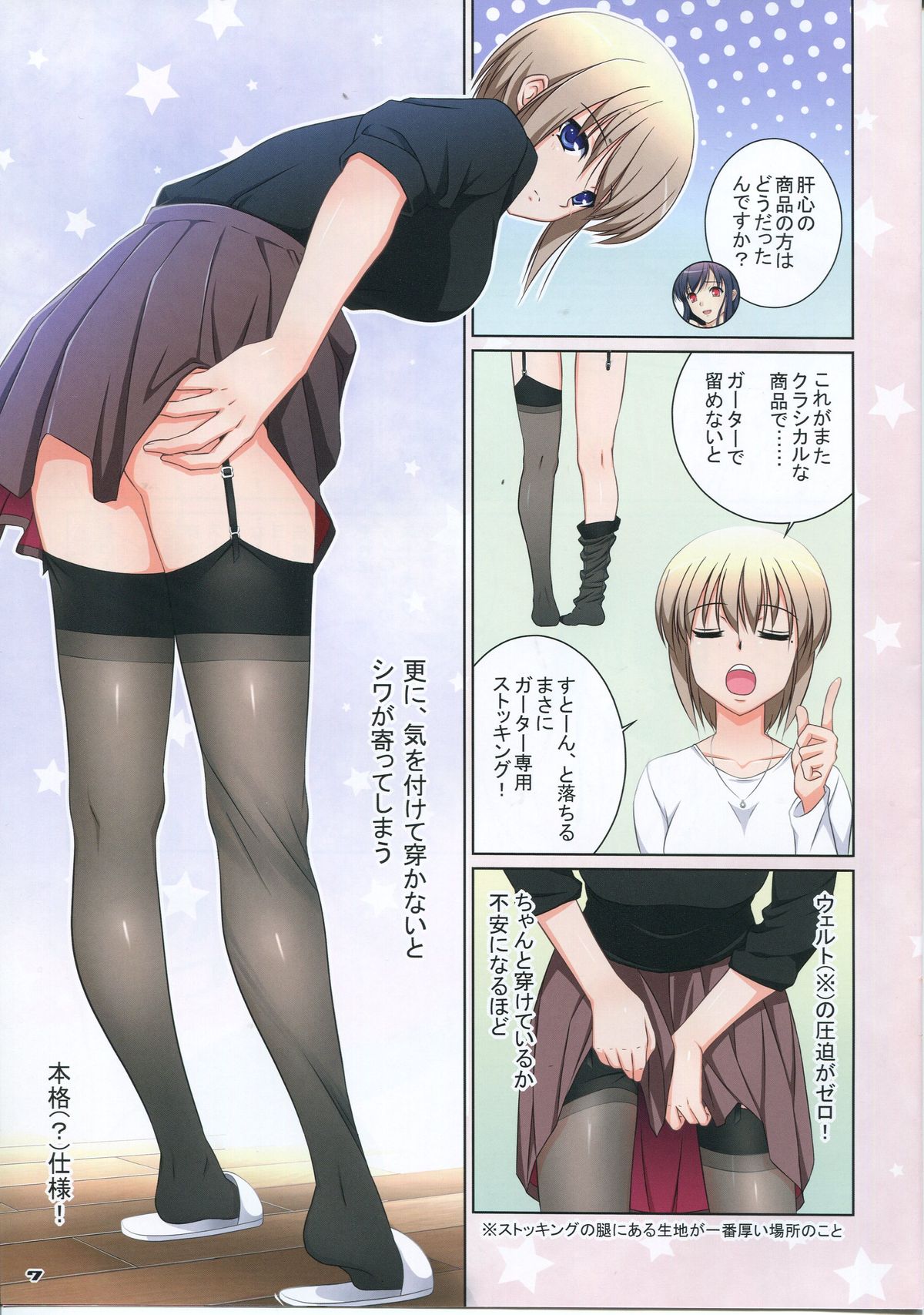 (C86) [Poppozu (Hiyoko Daiou)] Hiyoko no Lingerie & Stocking Fetish page 7 full
