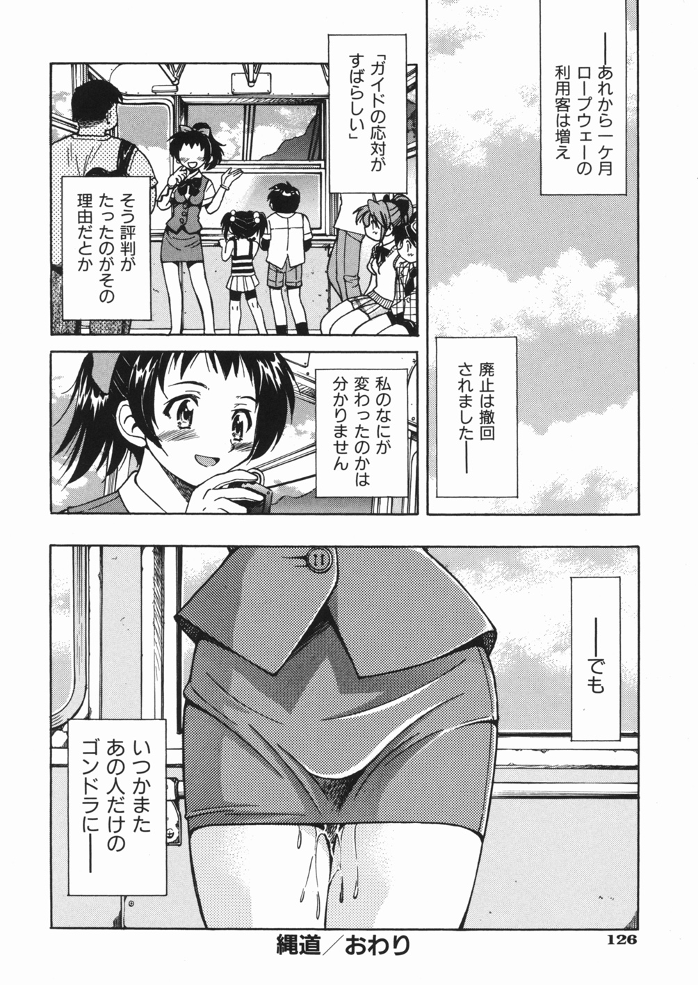 [Inoue Yoshihisa] Sunao page 130 full