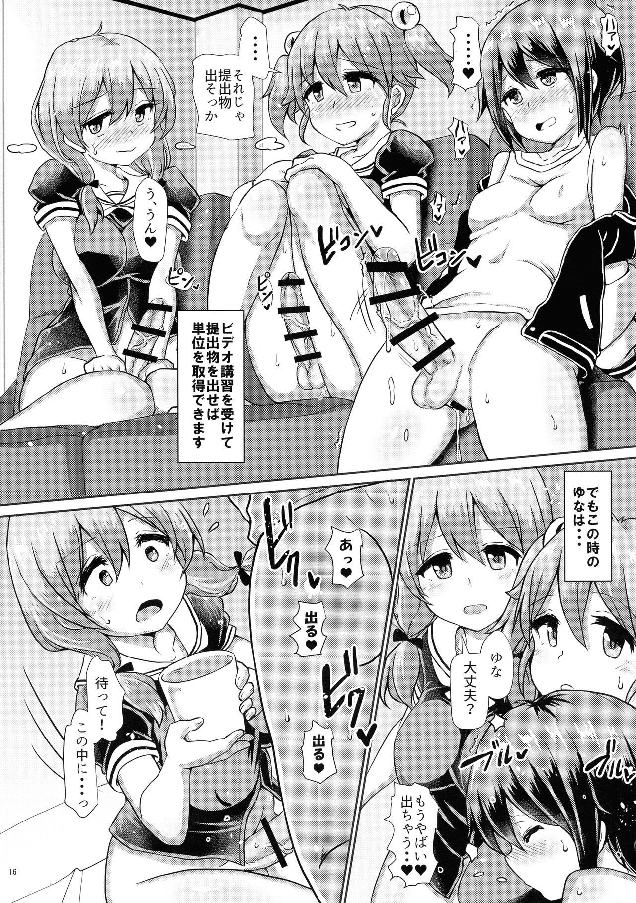 (Futaket 15) [Aoba Q Madou (Hakaba Yodomu)] Futanari Joshi Gakuen no Hoken Taiiku page 16 full