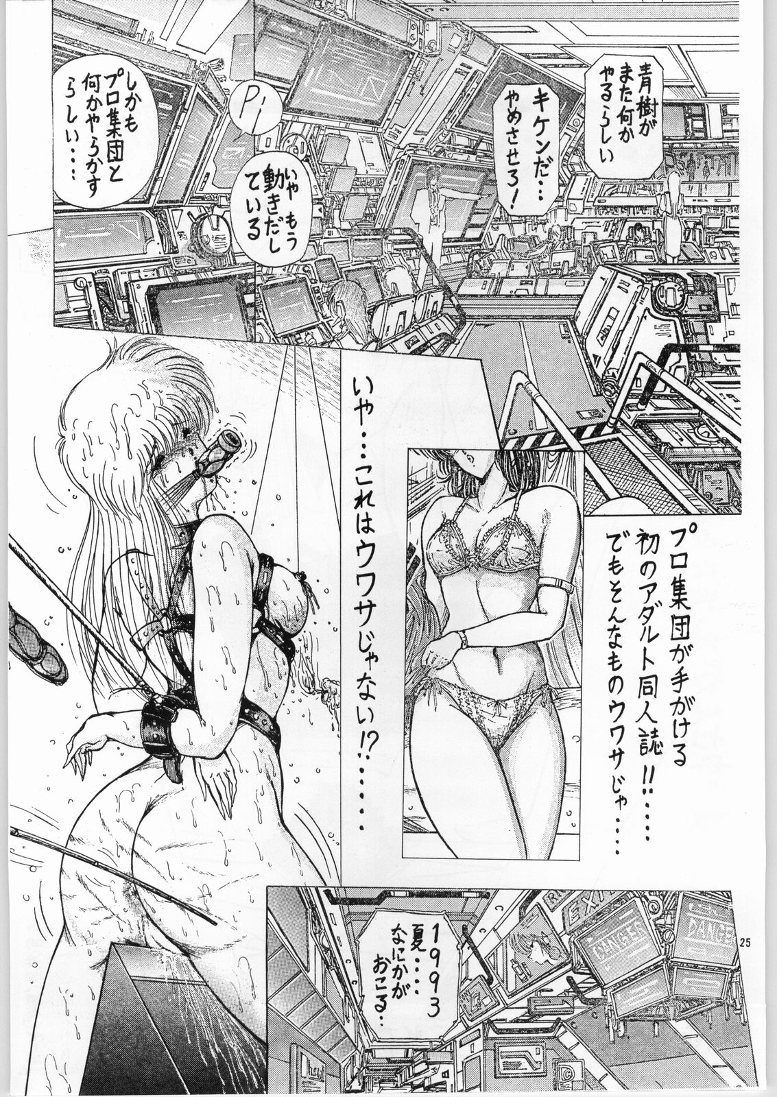 (C43) [Art Rakugaki (Aoki Reimu)] Mugen Kairow Vol. 1 - Joshou Kaiga Kikou Tenshi (Various) page 25 full