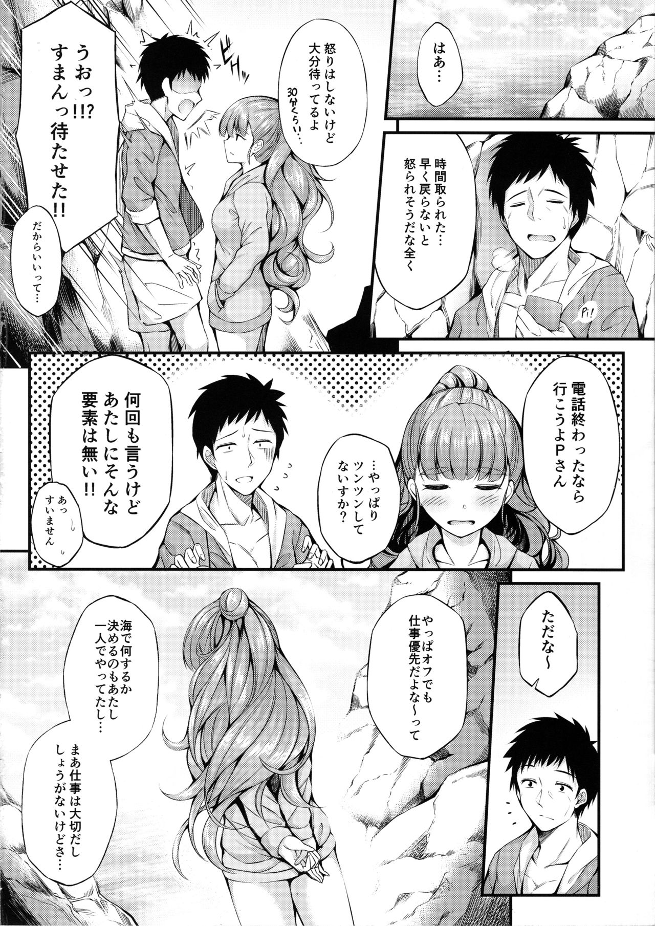 (C96) [From nuts (Garana)] Nao to Umibe de Ecchi na Koto Suru Hon (THE IDOLM@STER CINDERELLA GIRLS) page 3 full