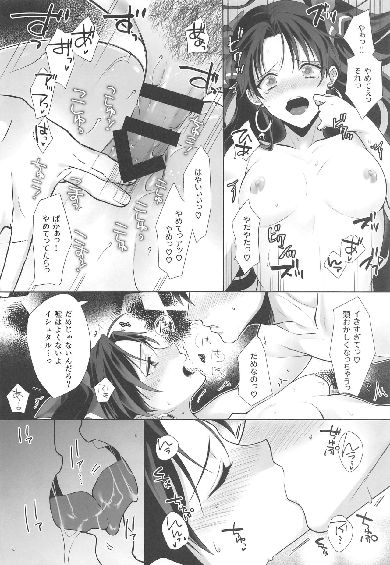 (C97) [Aburi-don (Engawa Aburi)] Kimi to Seinaru Yoru ni (Fate/Grand Order) page 17 full