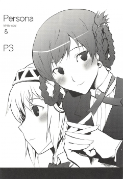 (COMIC1☆2) [Omodume (Kushikatsu Koumei)] Omodume BOX IV (Persona 3) - page 2