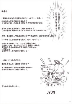 (C89) [Juggernaut (JYUN)] Nakadashi! Chain Burst ~Shibotte Full Chain~ (Granblue Fantasy) [English] [CGrascal] - page 24