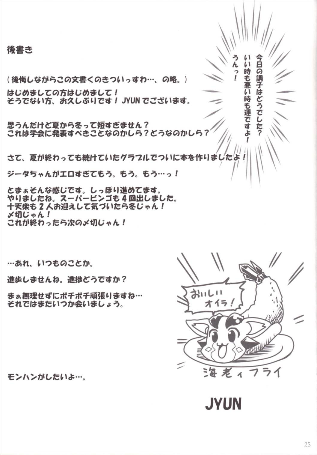 (C89) [Juggernaut (JYUN)] Nakadashi! Chain Burst ~Shibotte Full Chain~ (Granblue Fantasy) [English] [CGrascal] page 24 full