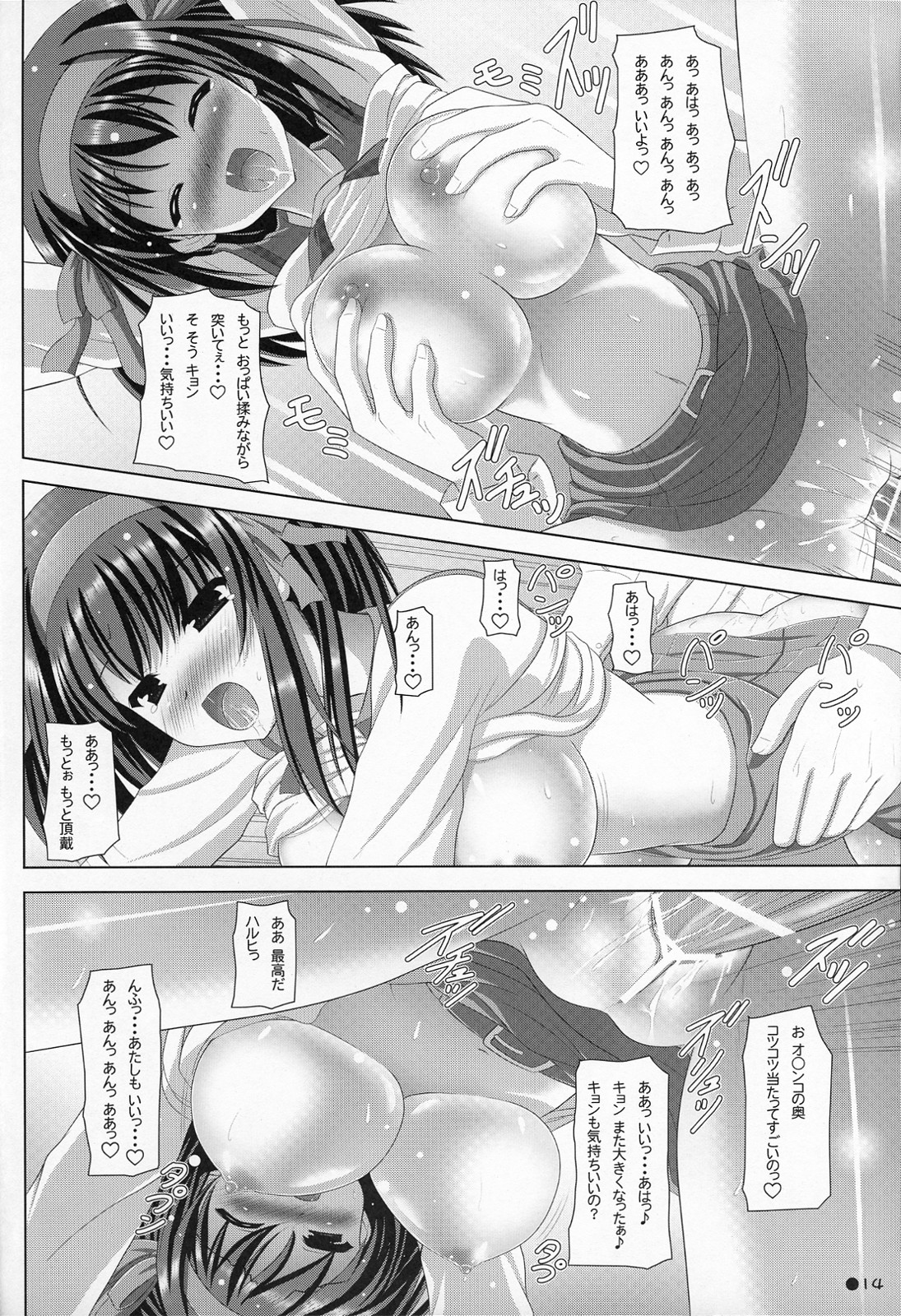 (COMIC1☆2) [Turning Point (Uehiro)] Harukyon no Ecchi Hon 7 (The Melancholy of Haruhi Suzumiya) page 13 full