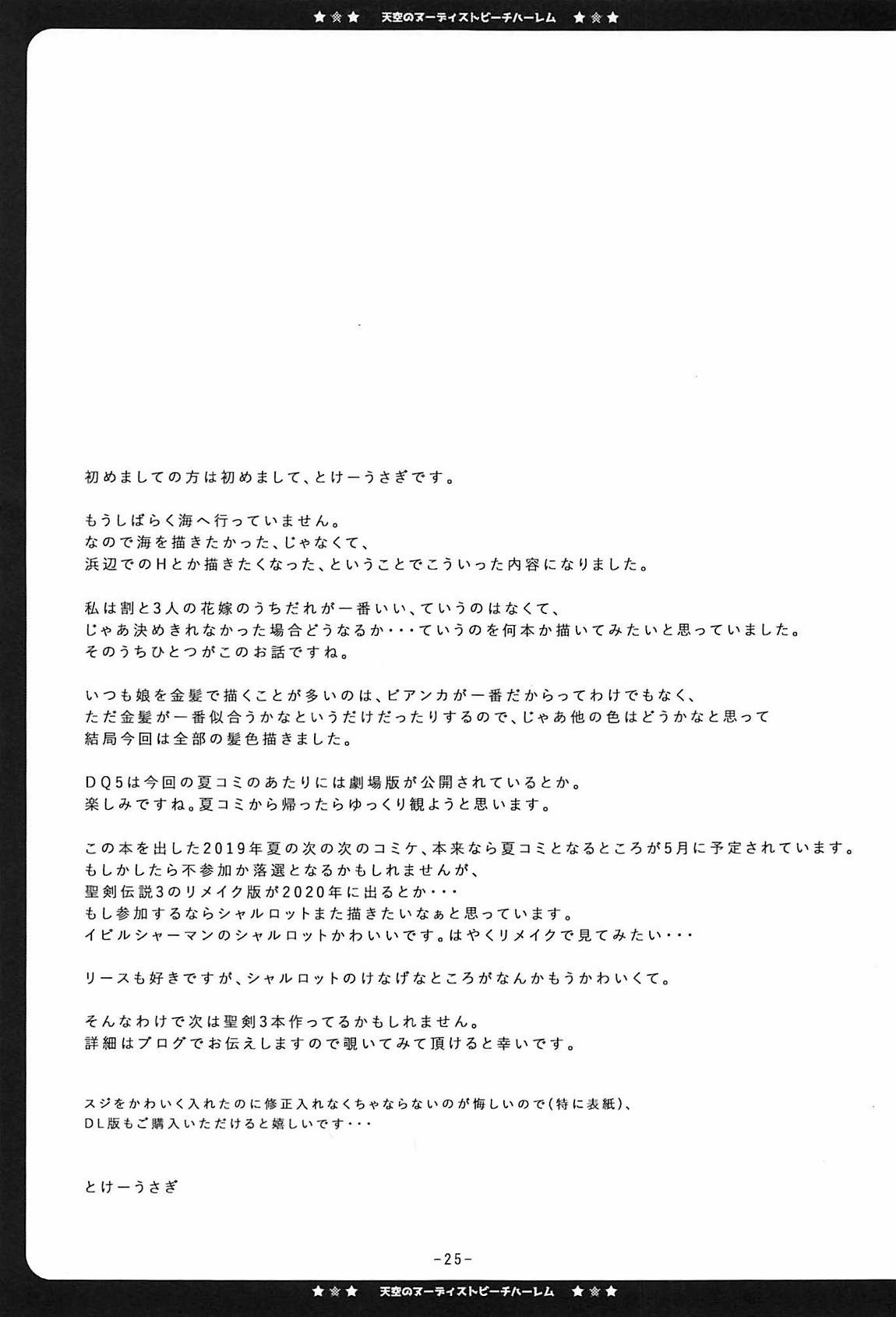 (C96) [Pan to Butterfly. (Tokei Usagi)] Tenkuu no Nudist Beach Harem | 天空的裸體沙灘後宮 (Dragon Quest V) [Chinese] [禁漫漢化組] page 25 full