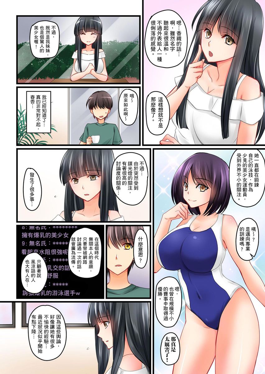 [Sakurazaki Momoko, KEWS] Kanojo no Imouto | 女友之妹 Ch. 1-7 [Chinese] page 81 full