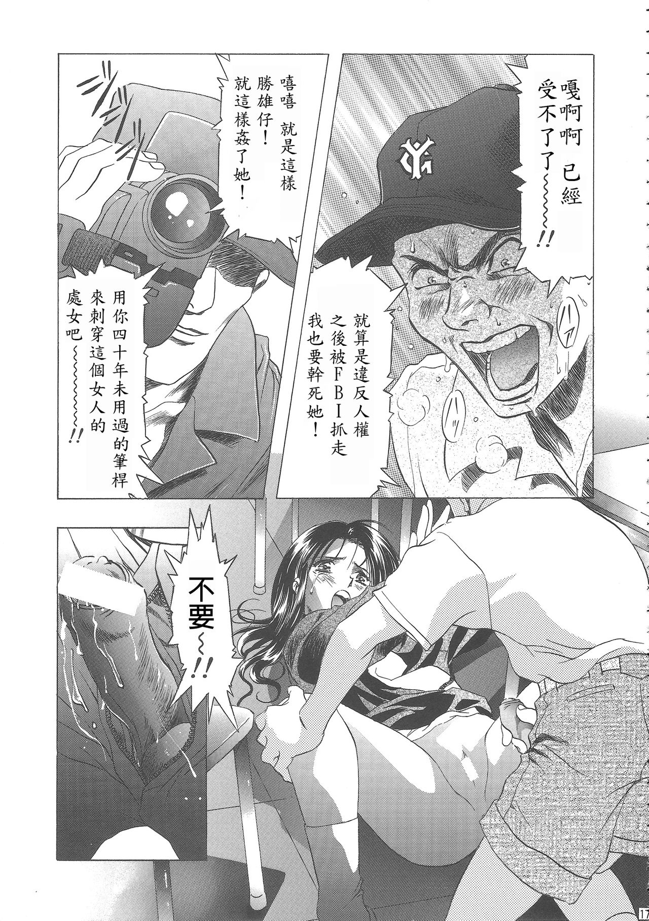 (C68) [Henreikai (Kawarajima Koh)] Sakura Ame Wide ban ~Tomoyo no Nagaiyoru~ 第一夜 (Card Captor Sakura) [霸宋漢化] page 21 full