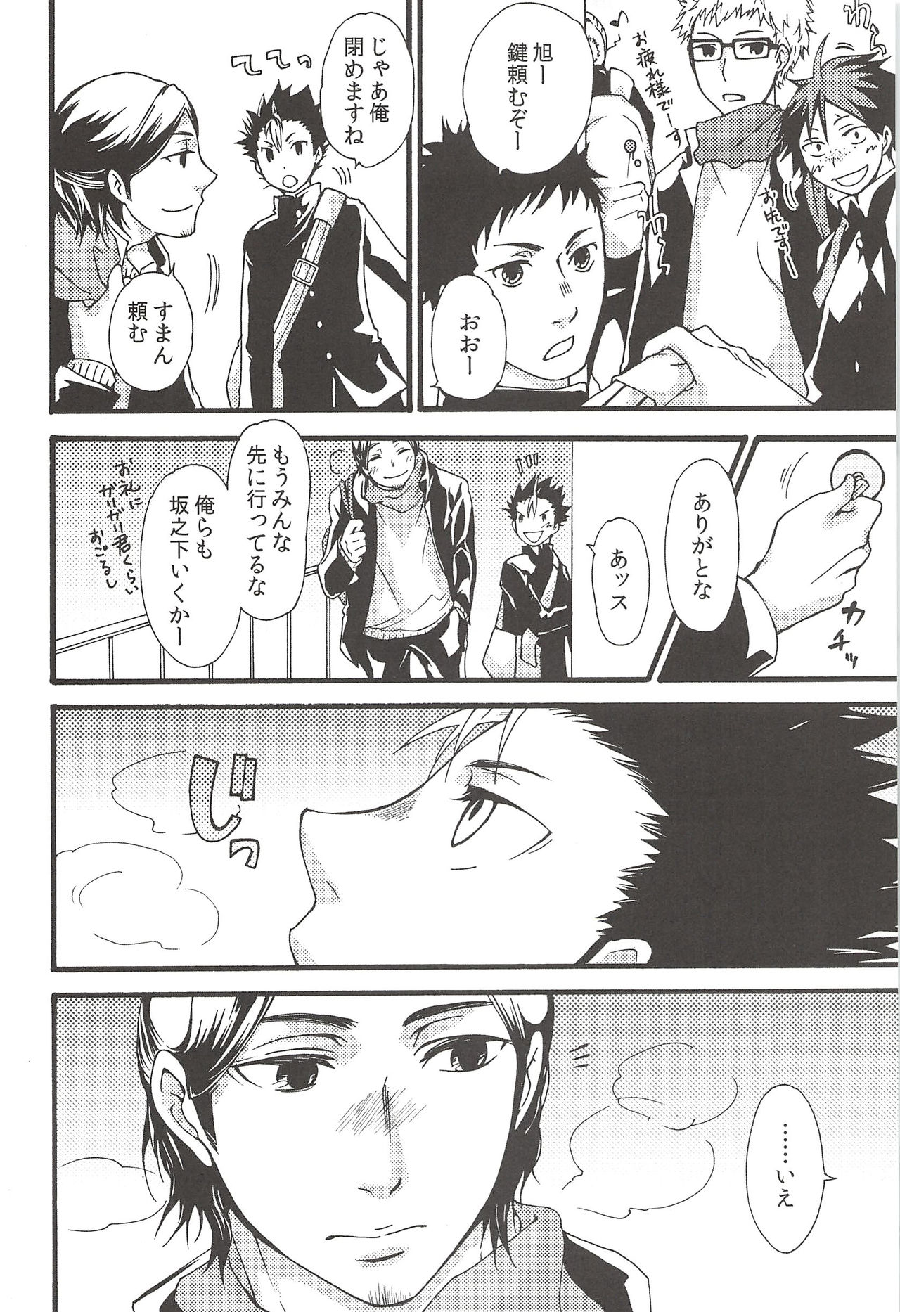 (C89) [ERARE (Gura, Guri)] Asahi no Youna Yuuhi o Tsurete (Haikyuu!!) page 46 full